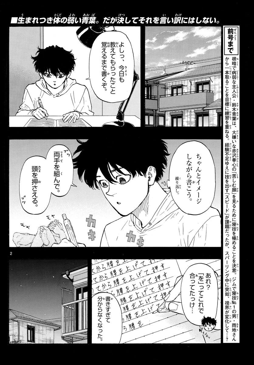レッドブルー 第20話 - 2