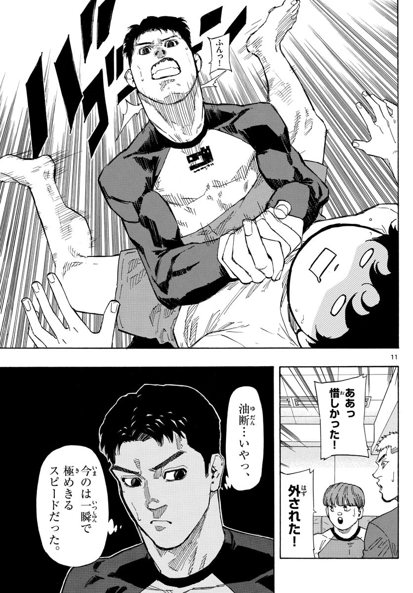 レッドブルー 第20話 - 11