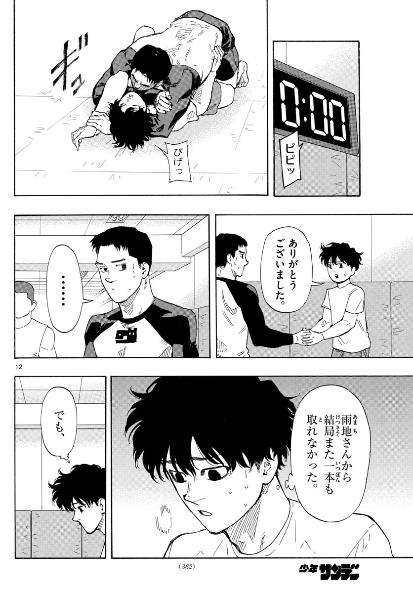 レッドブルー 第20話 - 12