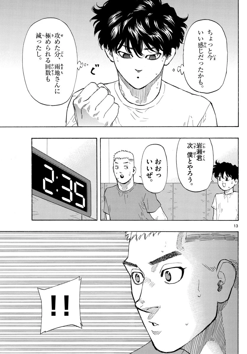 レッドブルー 第20話 - 13