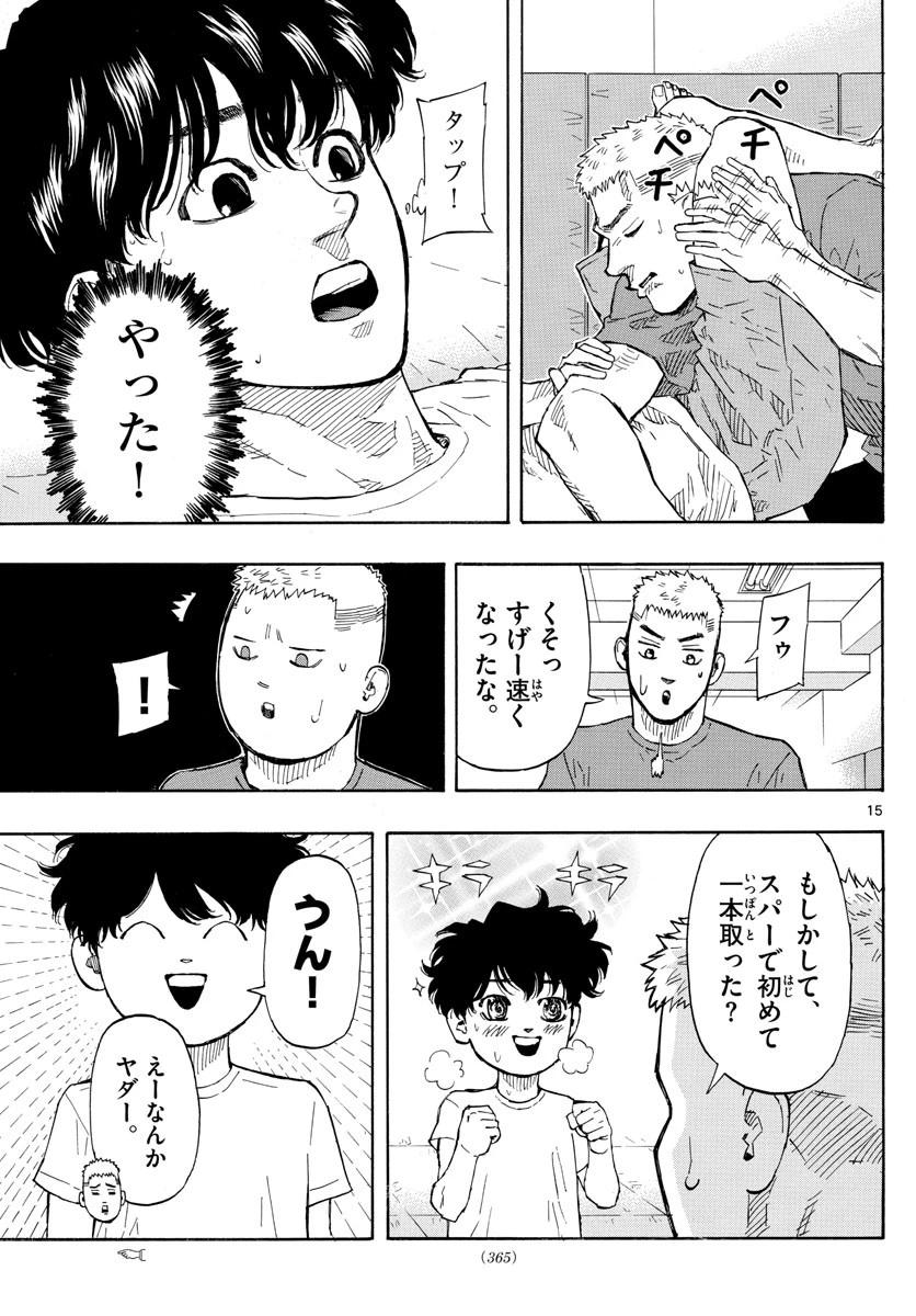 レッドブルー 第20話 - 15