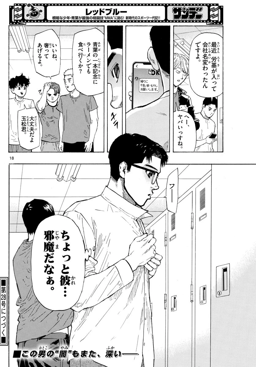 レッドブルー 第20話 - 18