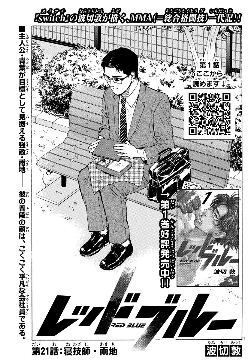 レッドブルー 第21話 - 1