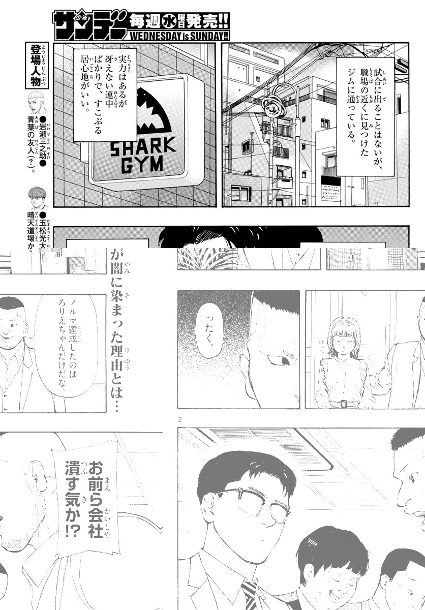 レッドブルー 第21話 - 2