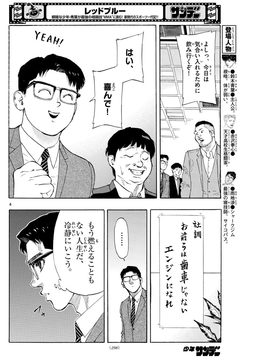 レッドブルー 第21話 - 4