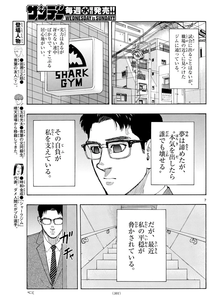 レッドブルー 第21話 - 7