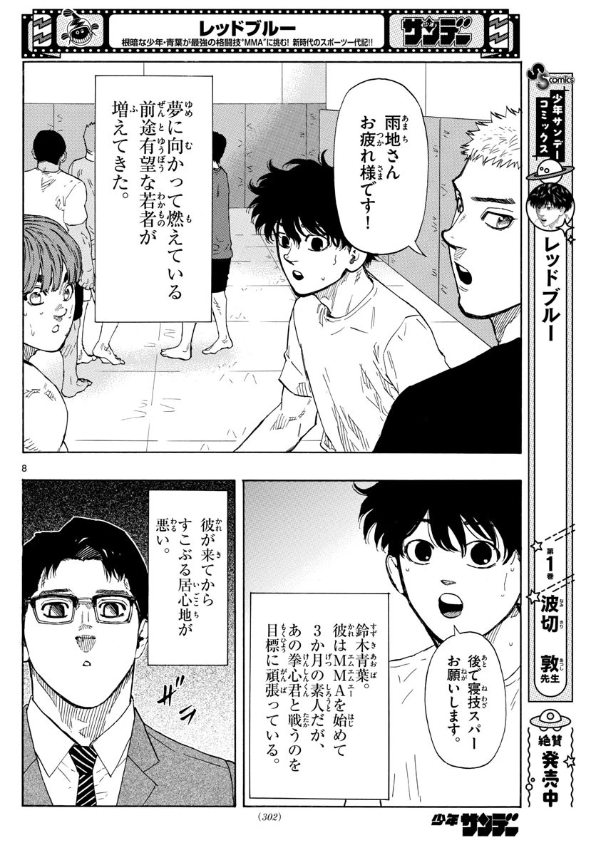 レッドブルー 第21話 - 8
