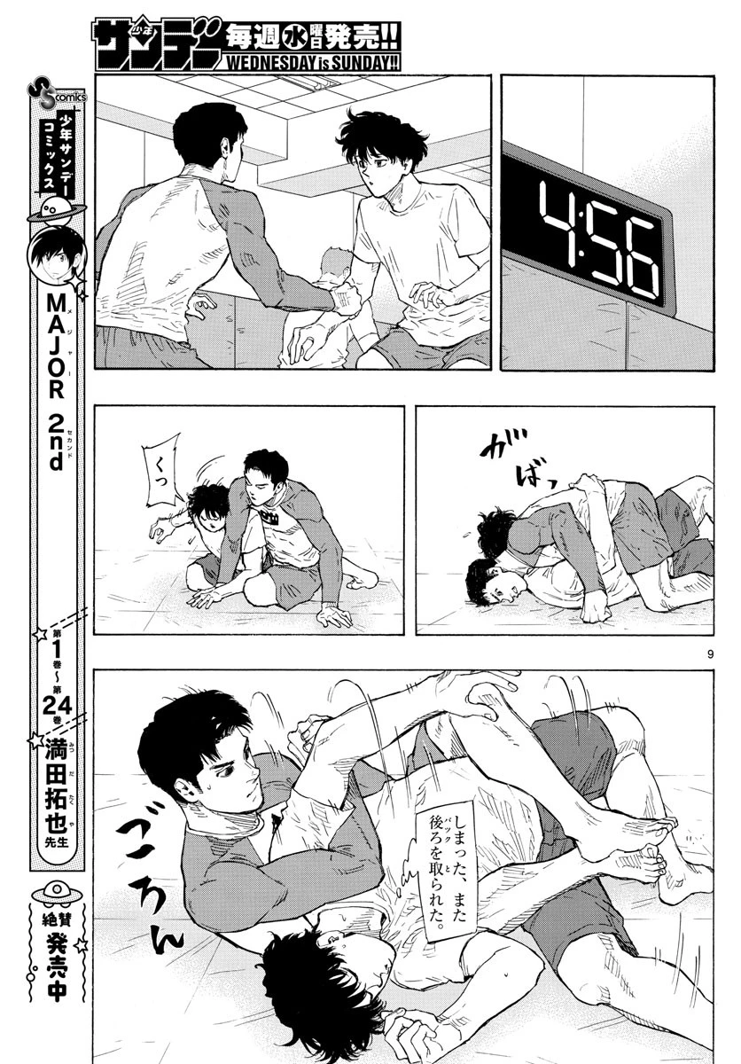 レッドブルー 第21話 - 9