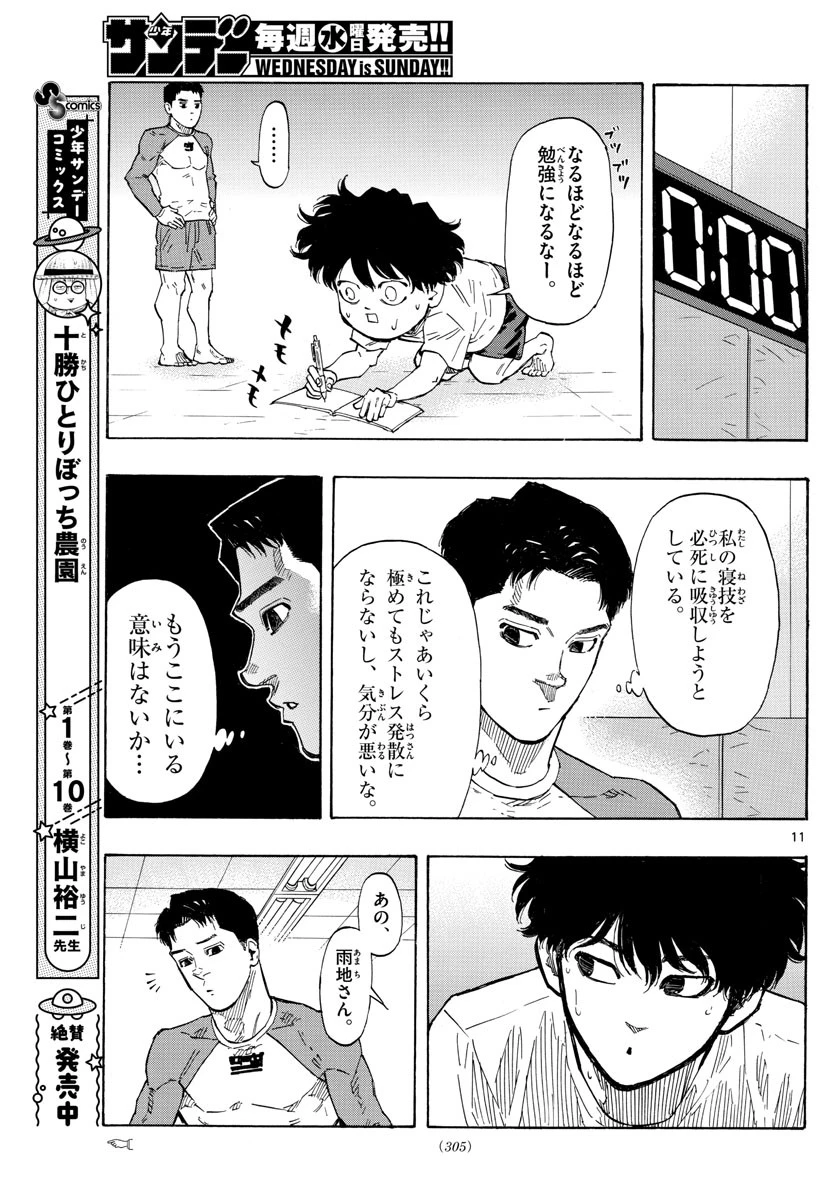 レッドブルー 第21話 - 11