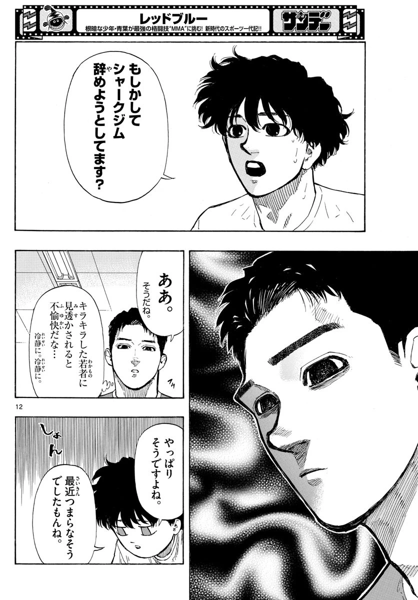 レッドブルー 第21話 - 12