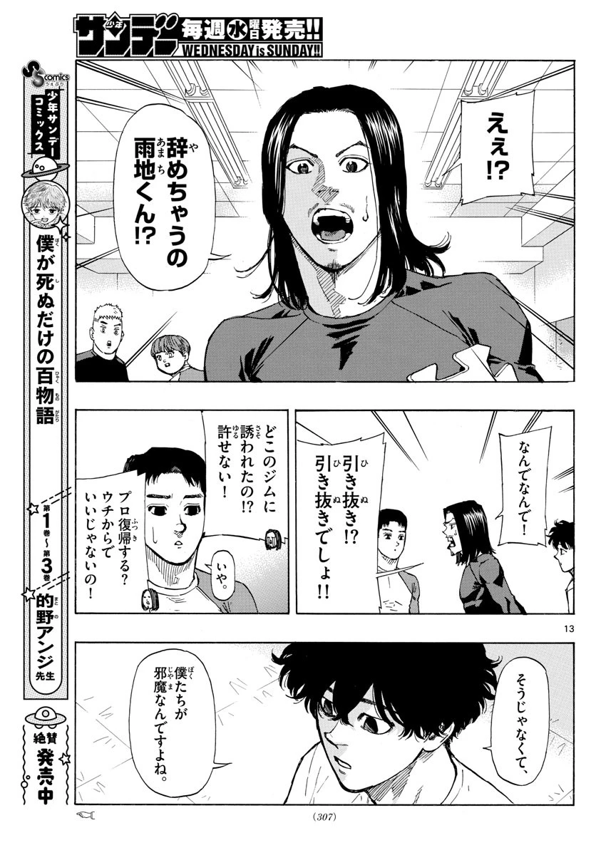 レッドブルー 第21話 - 13