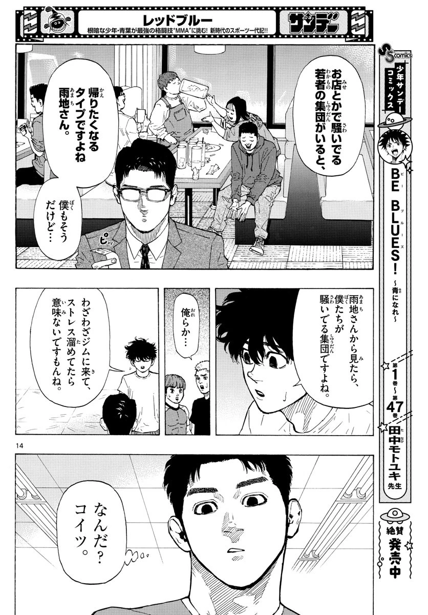 レッドブルー 第21話 - 14