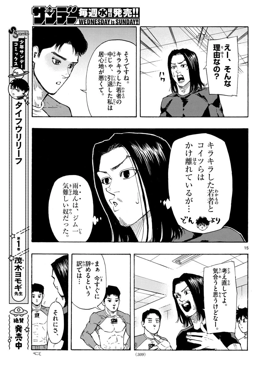 レッドブルー 第21話 - 15