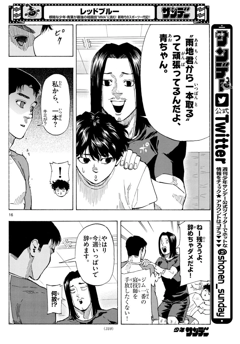 レッドブルー 第21話 - 16