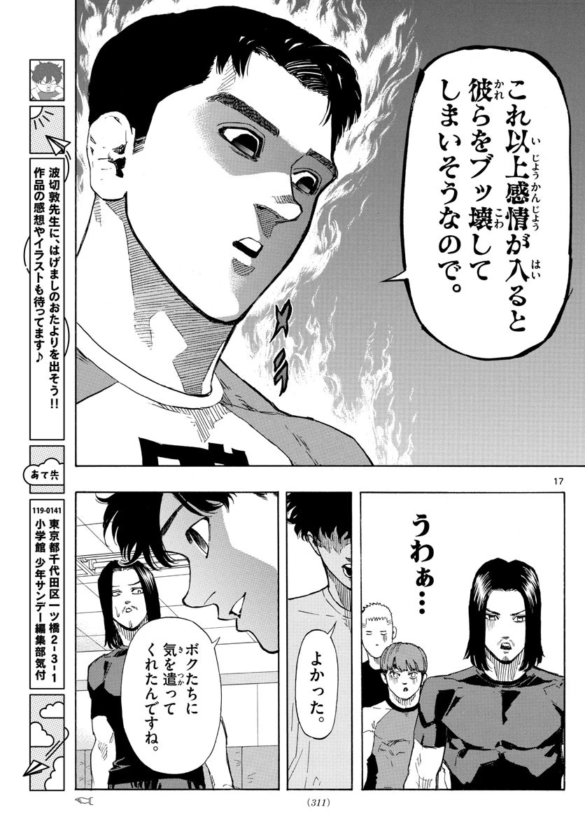 レッドブルー 第21話 - 17
