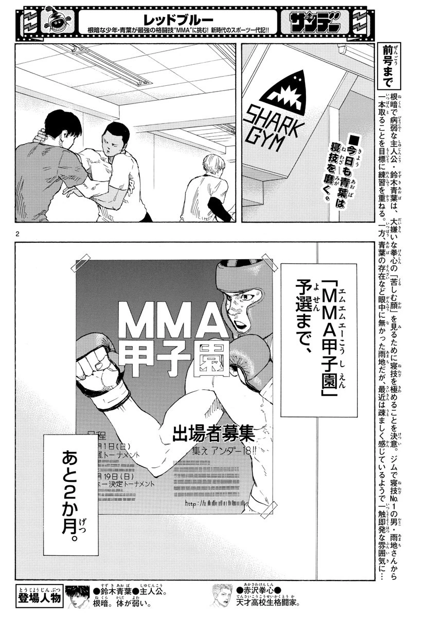 レッドブルー 第22話 - 2