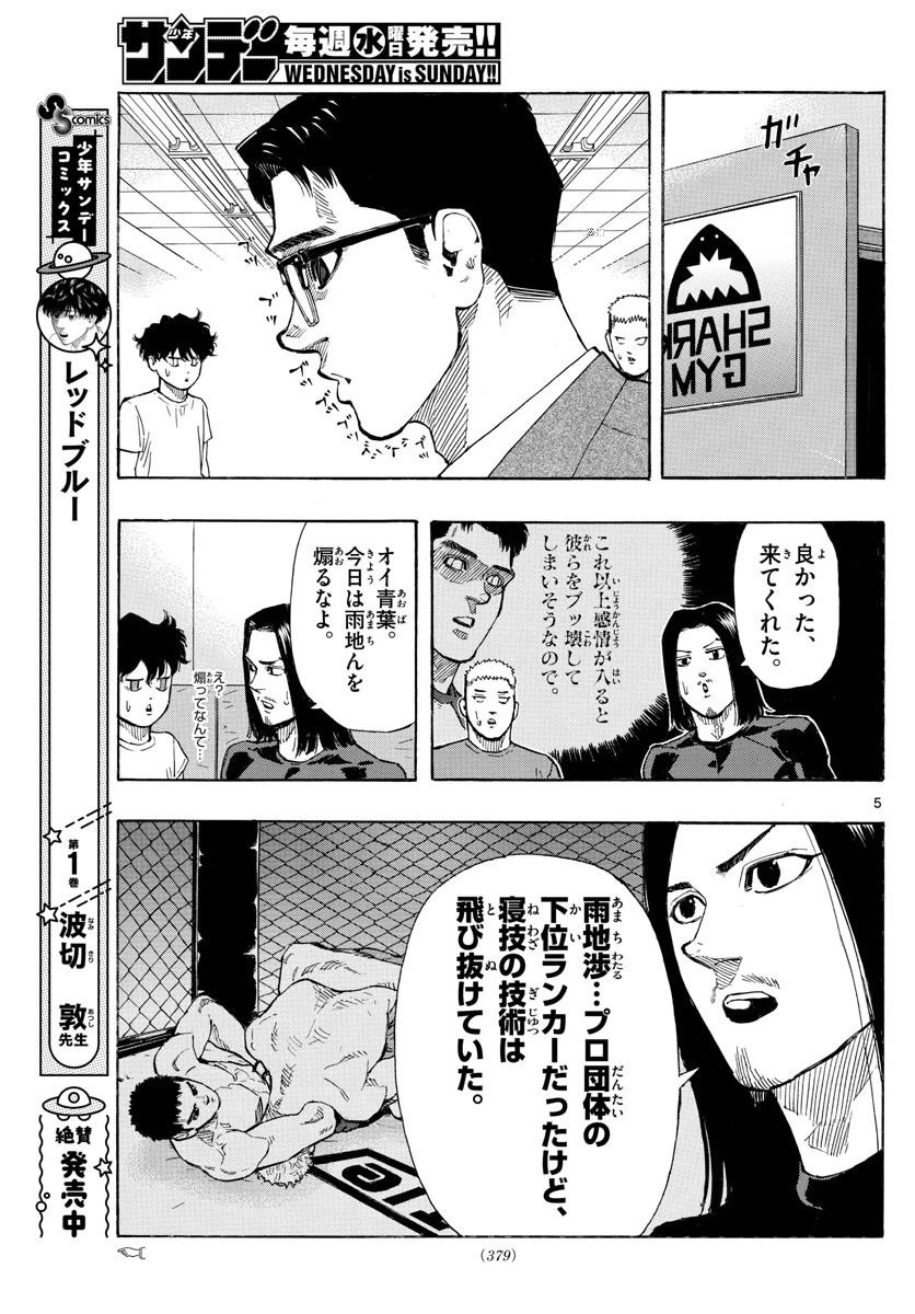 レッドブルー 第22話 - 5