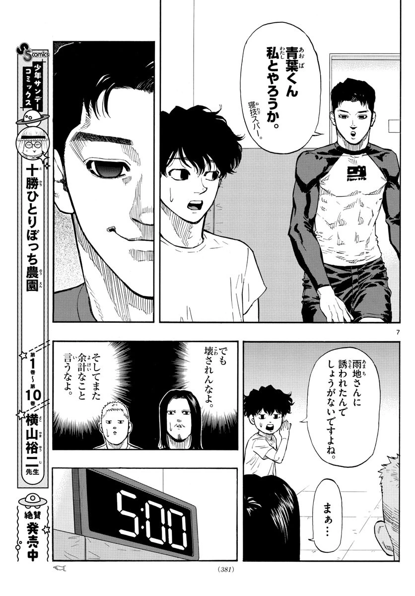レッドブルー 第22話 - 7