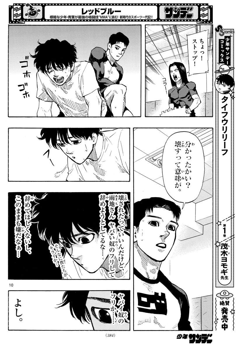 レッドブルー 第22話 - 10