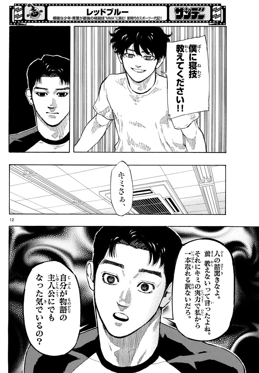 レッドブルー 第22話 - 12
