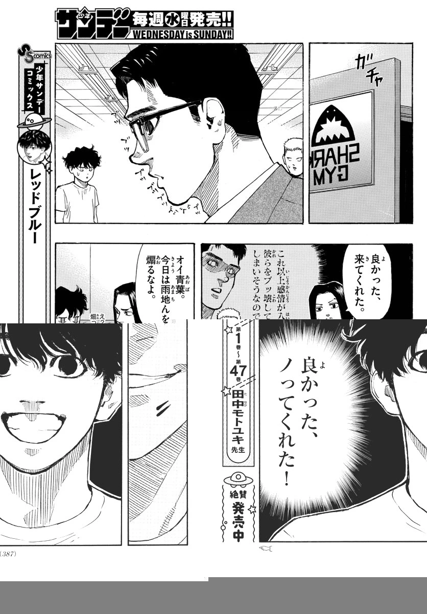 レッドブルー 第22話 - 13