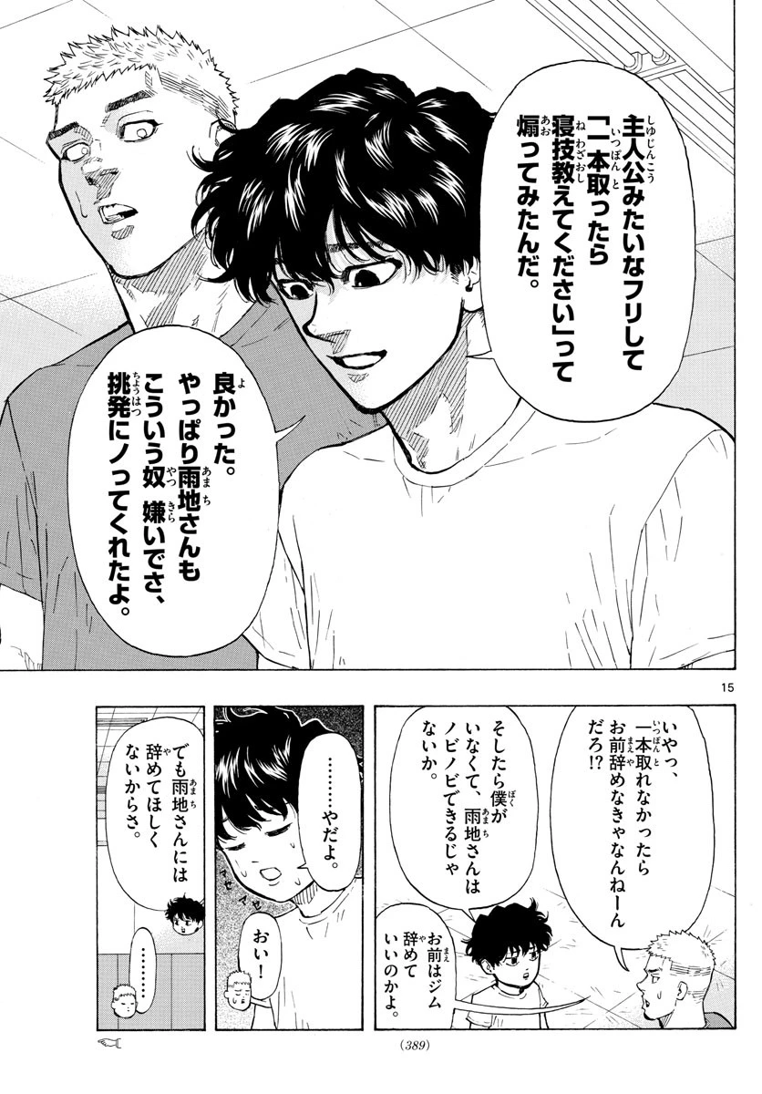 レッドブルー 第22話 - 15