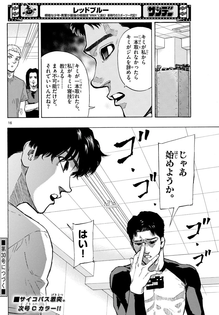 レッドブルー 第22話 - 16