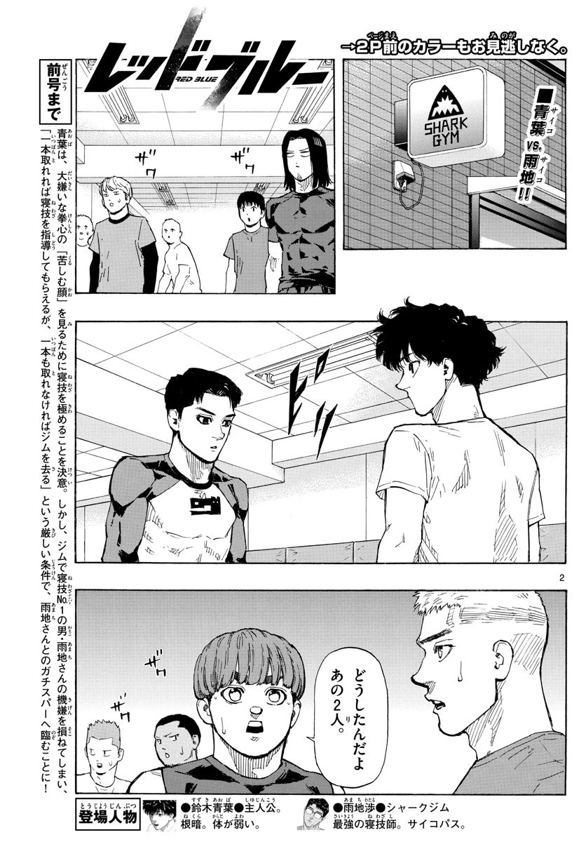 レッドブルー 第23話 - 2