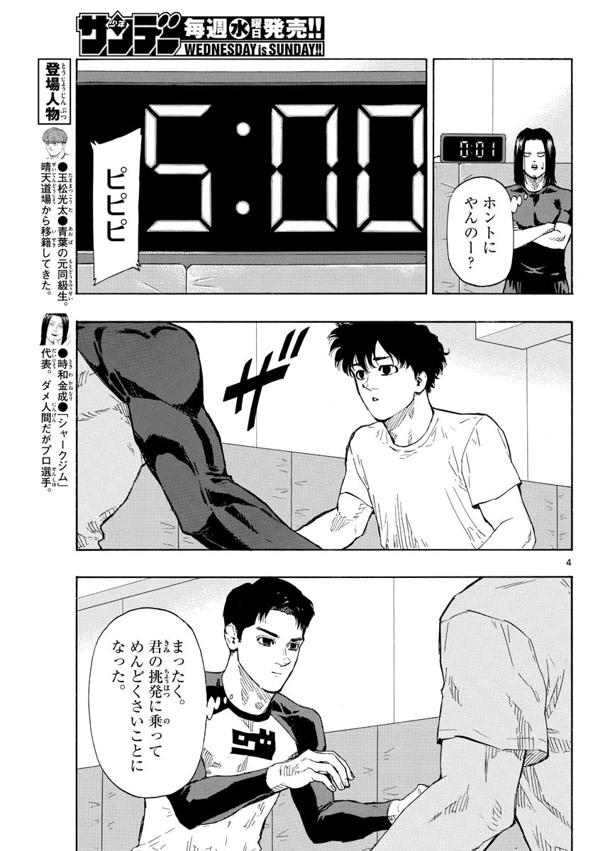 レッドブルー 第23話 - 4