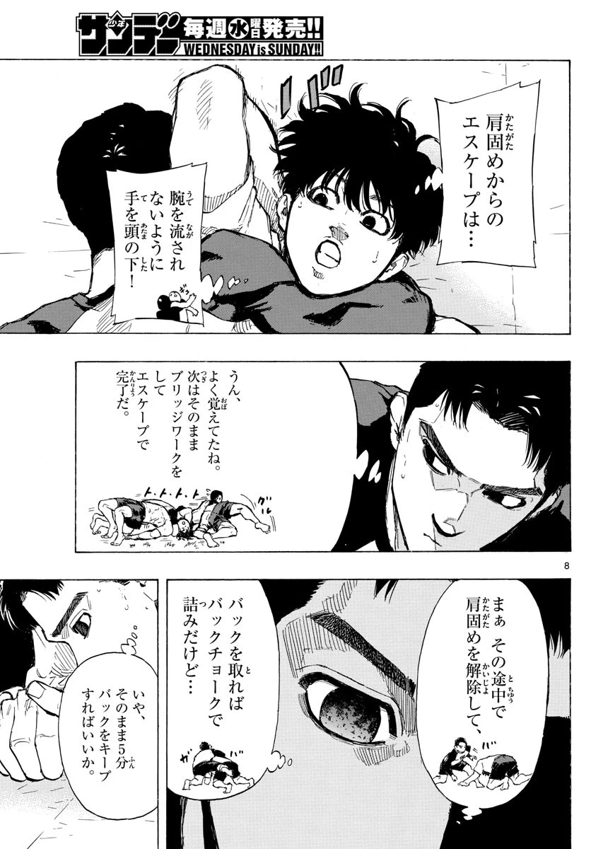 レッドブルー 第23話 - 8