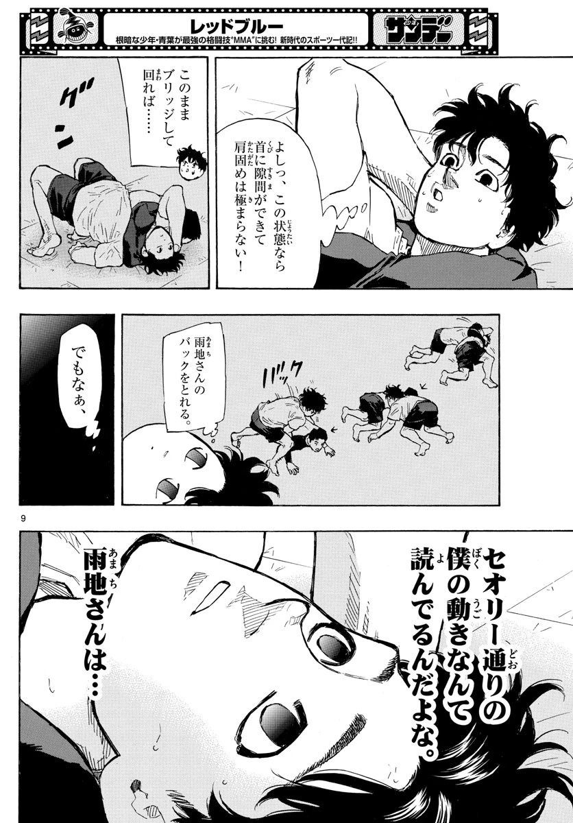 レッドブルー 第23話 - 9