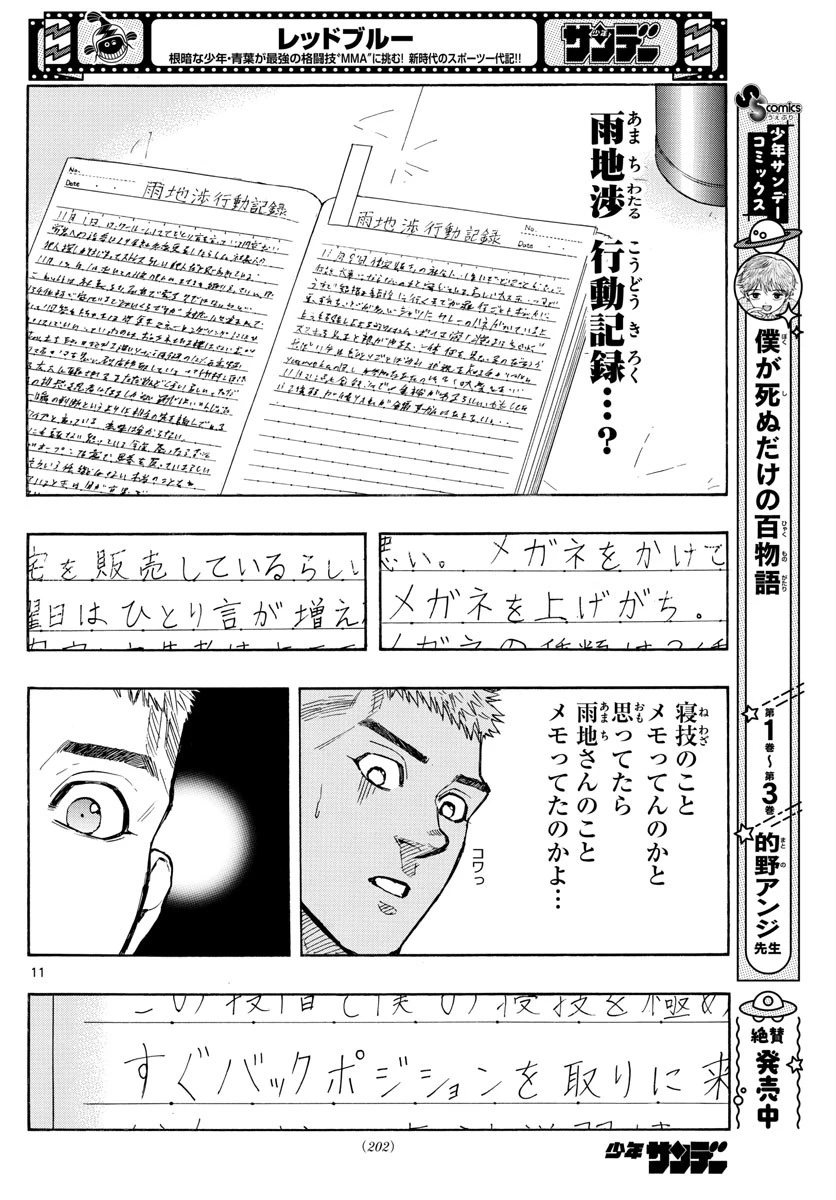 レッドブルー 第23話 - 11