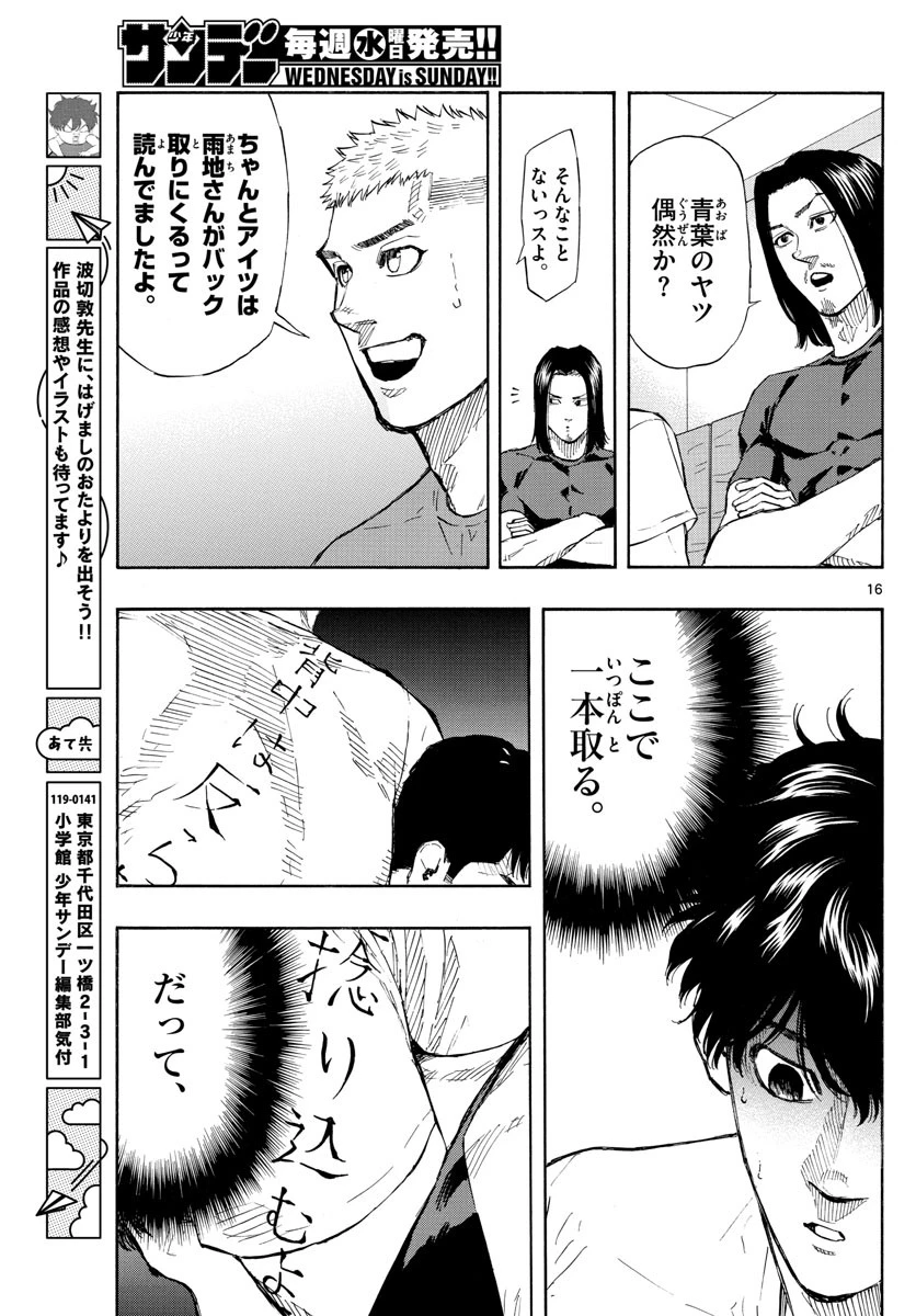 レッドブルー 第23話 - 16