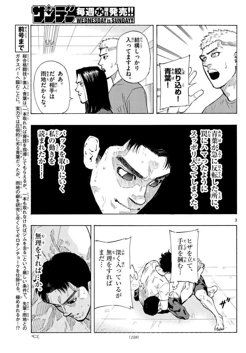 レッドブルー 第24話 - 3