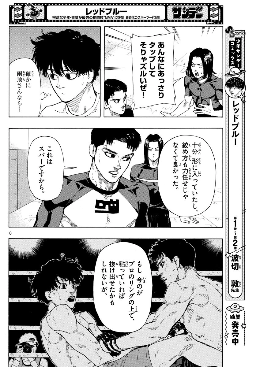 レッドブルー 第24話 - 8