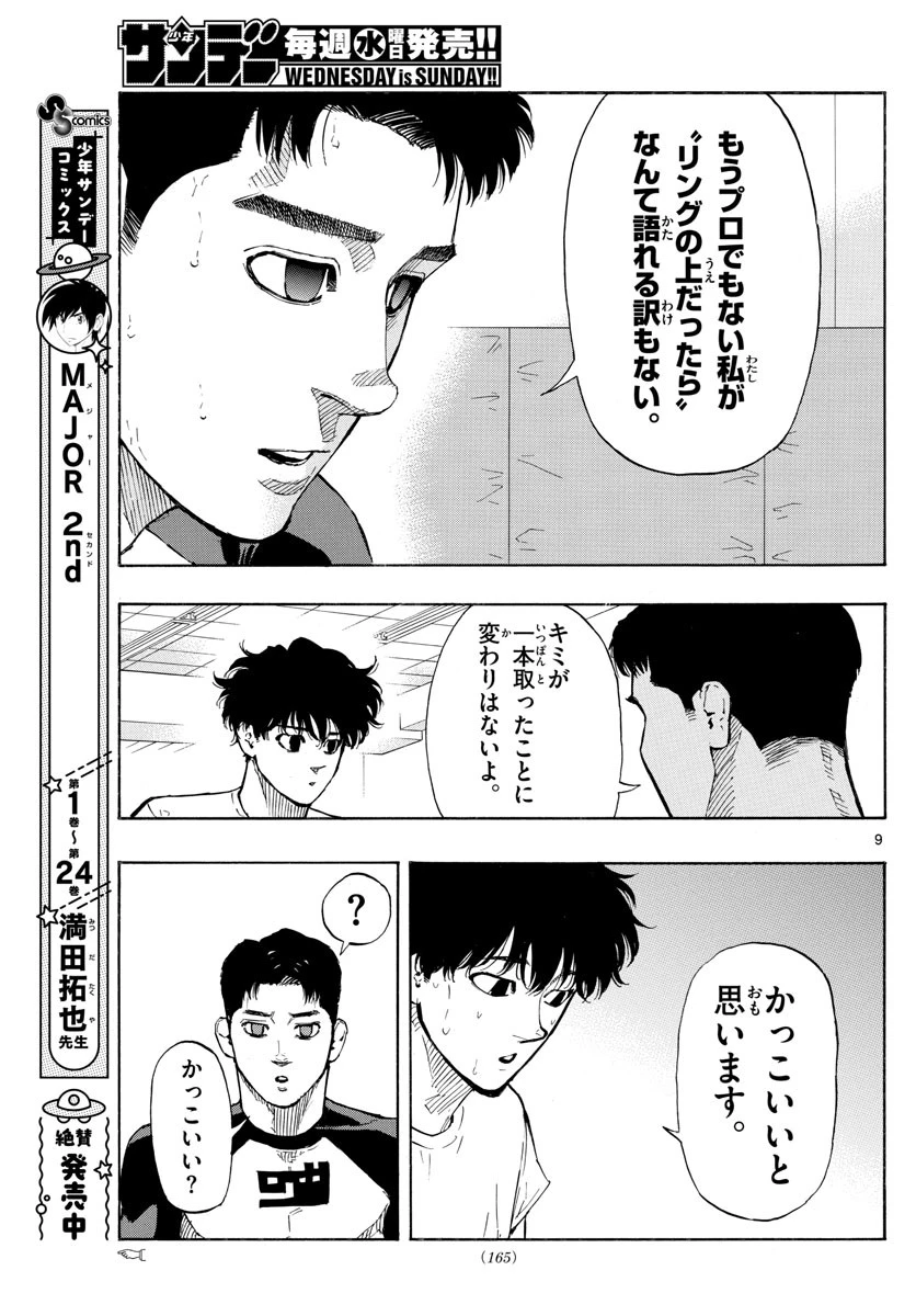 レッドブルー 第24話 - 9