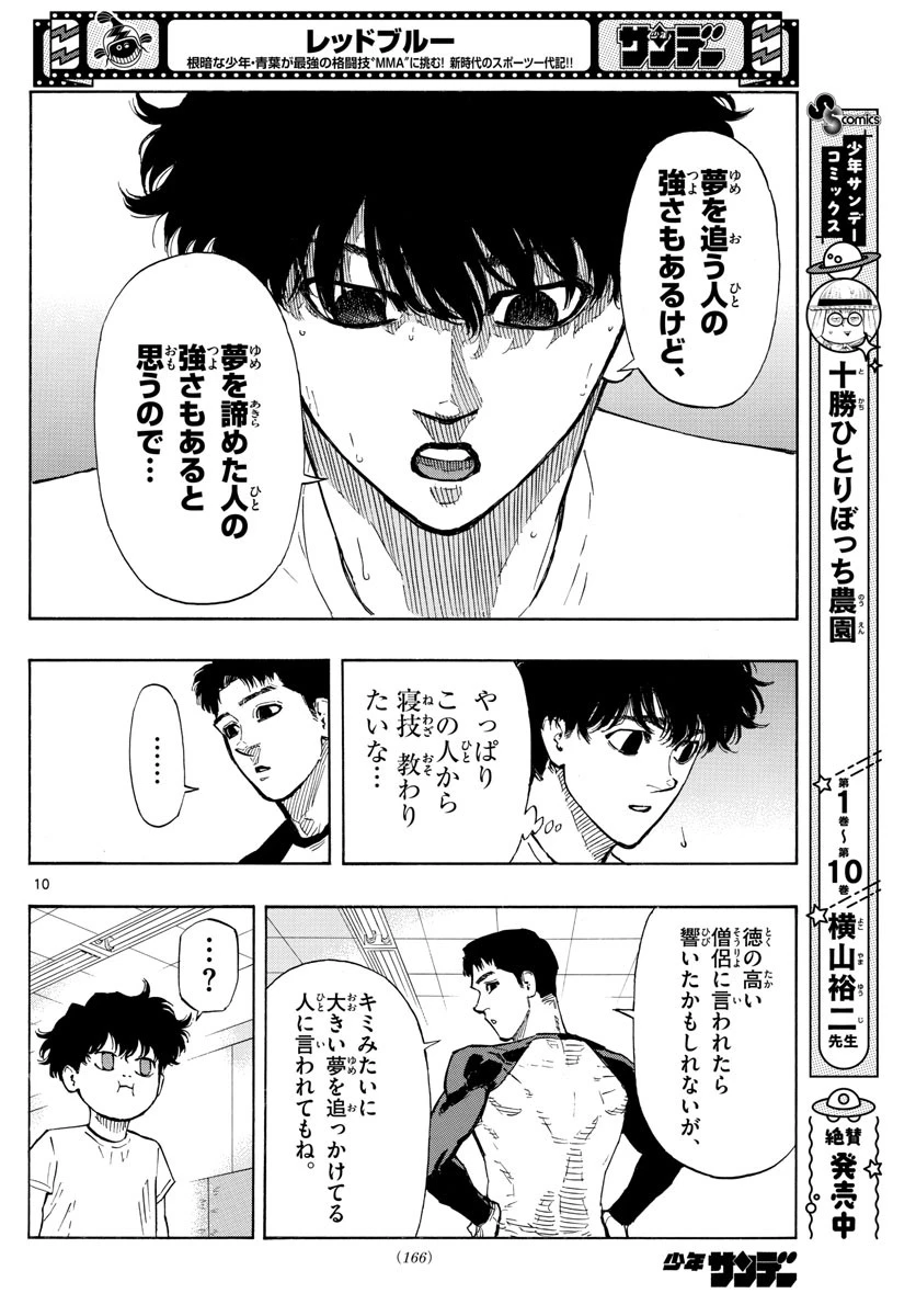 レッドブルー 第24話 - 10