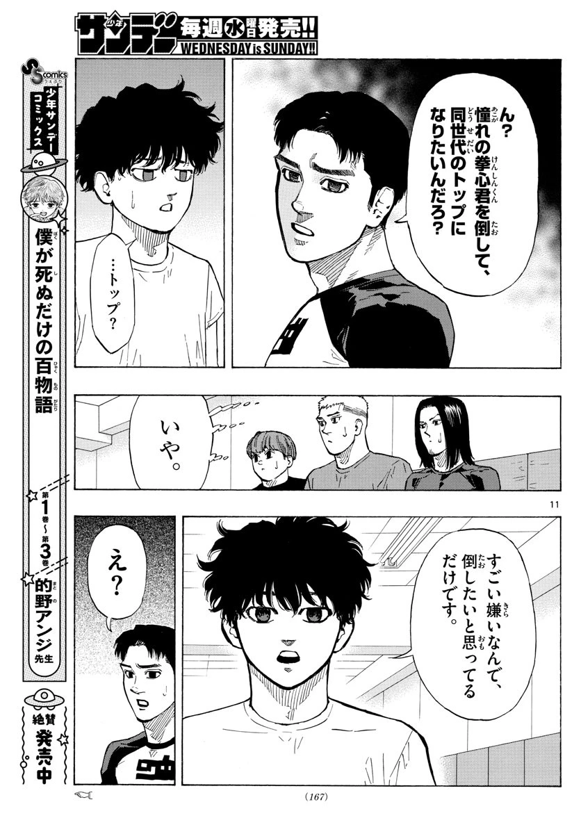 レッドブルー 第24話 - 11