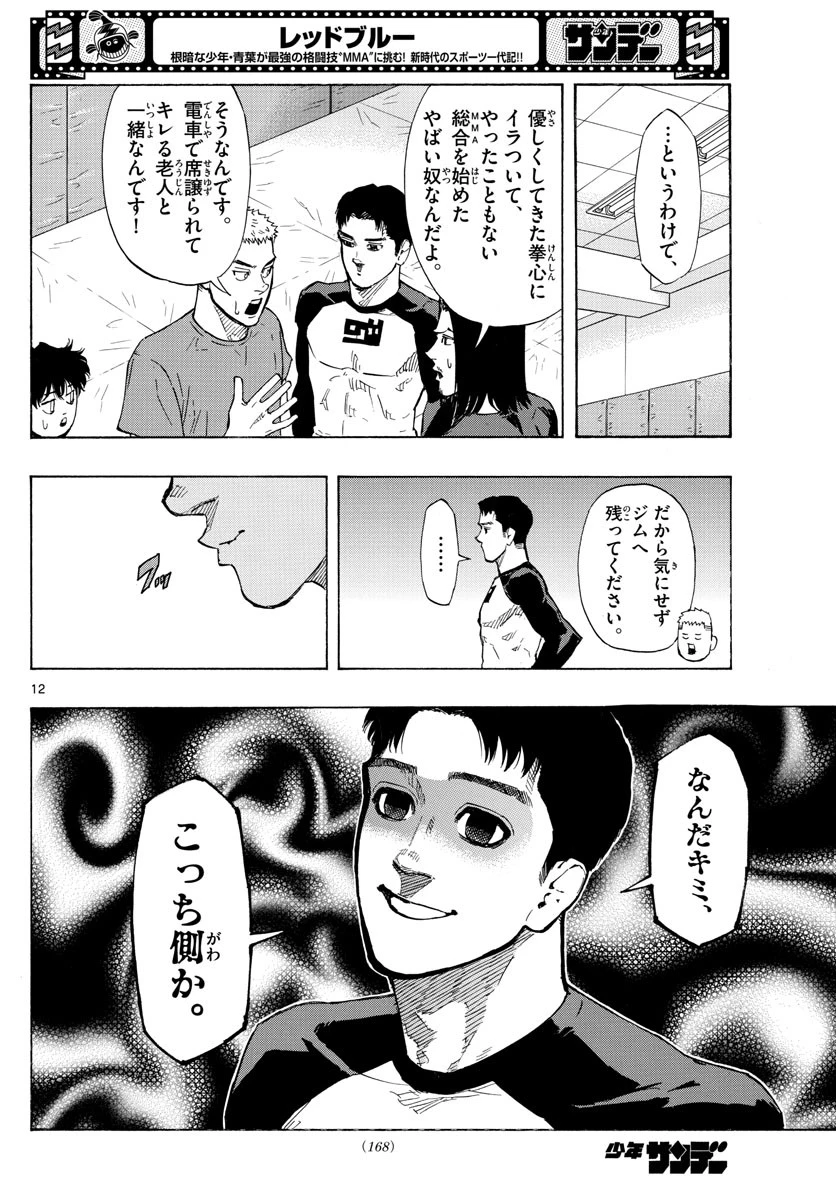 レッドブルー 第24話 - 12