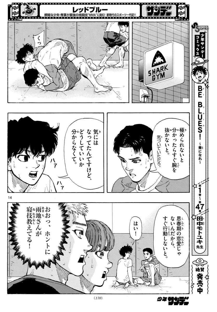 レッドブルー 第24話 - 14