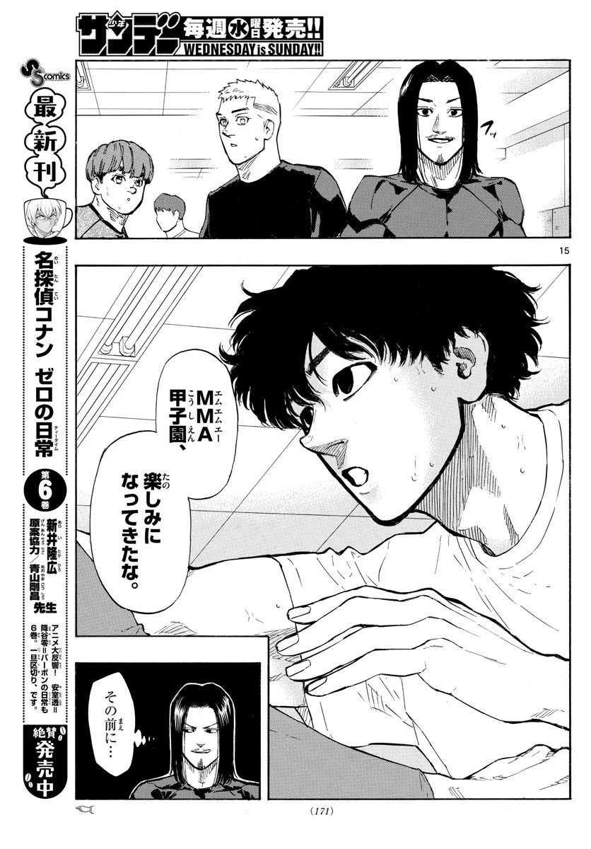 レッドブルー 第24話 - 15