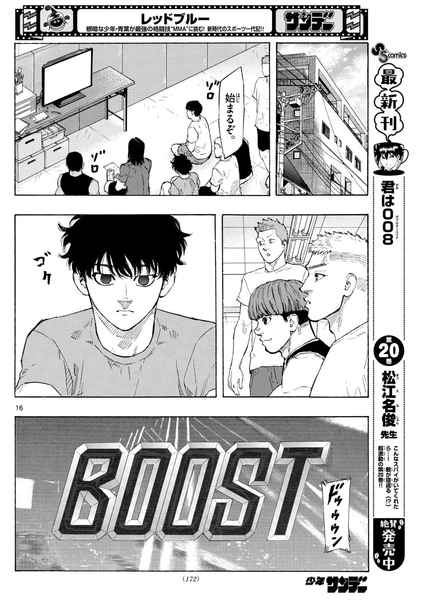 レッドブルー 第24話 - 16