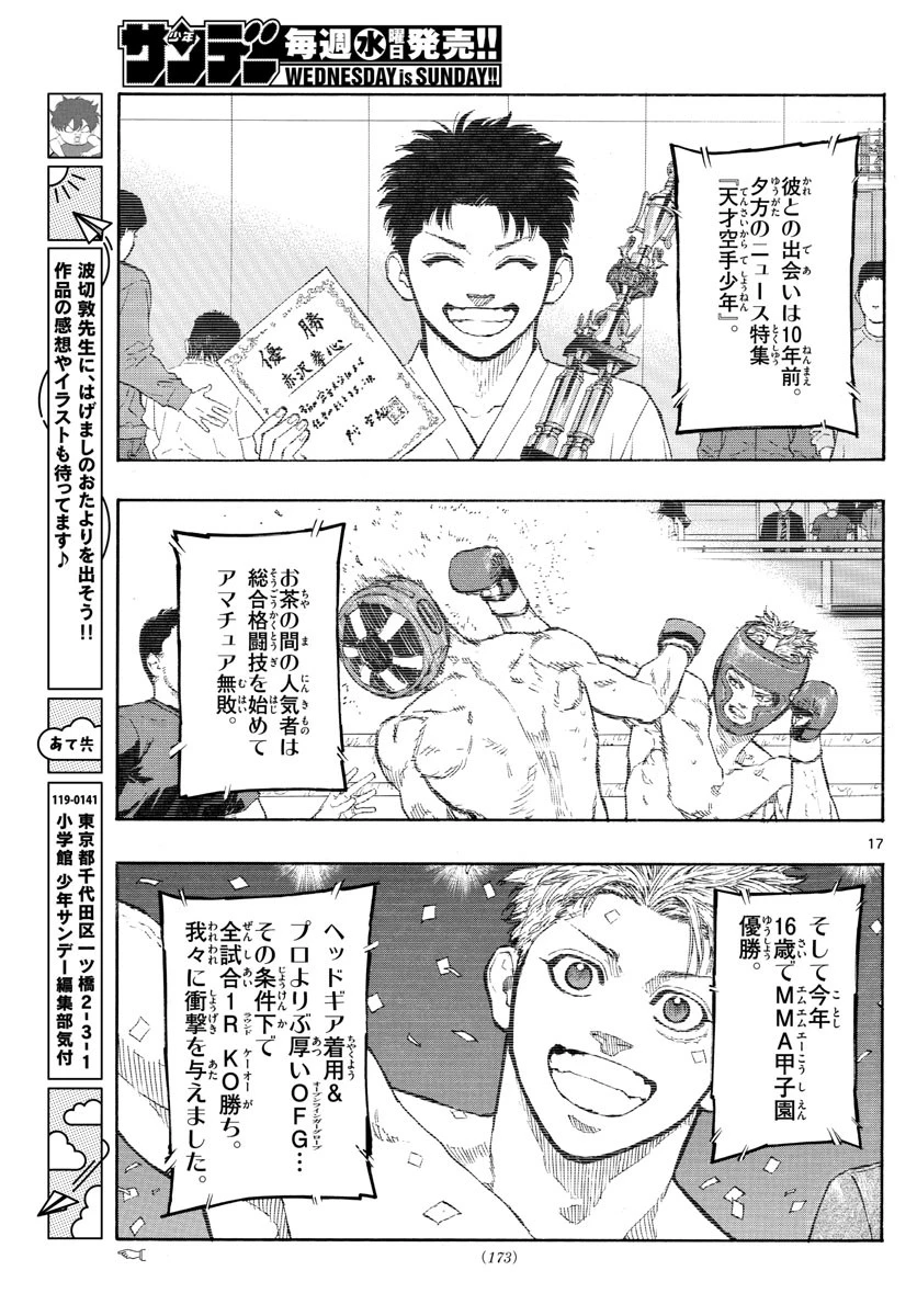 レッドブルー 第24話 - 17