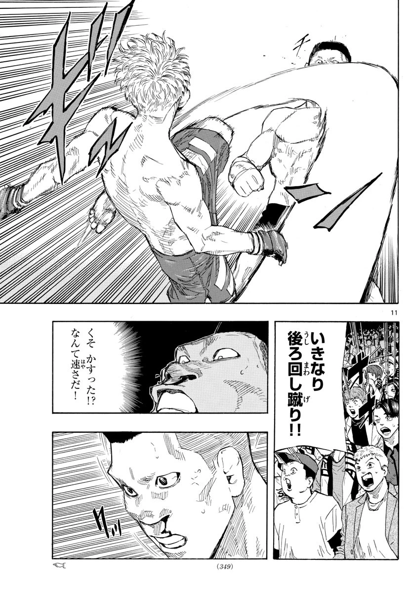 レッドブルー 第25話 - 11
