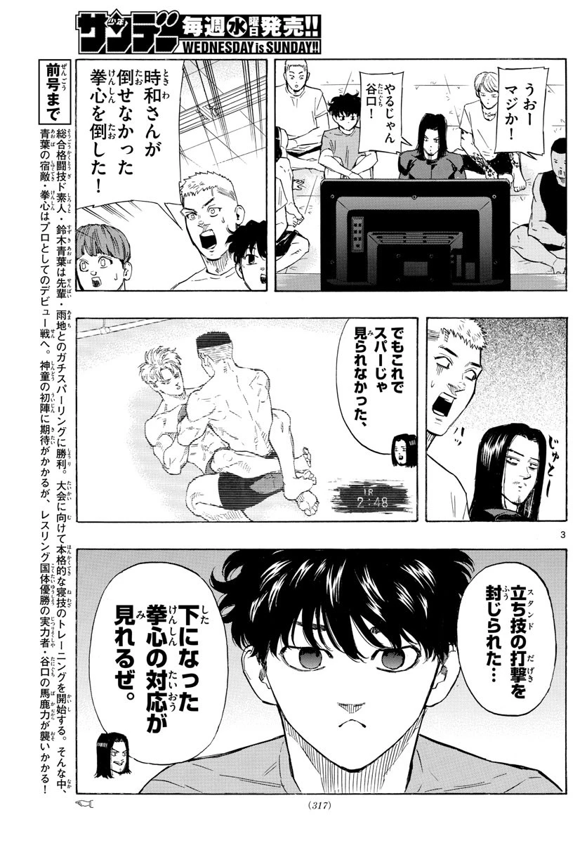 レッドブルー 第26話 - 3