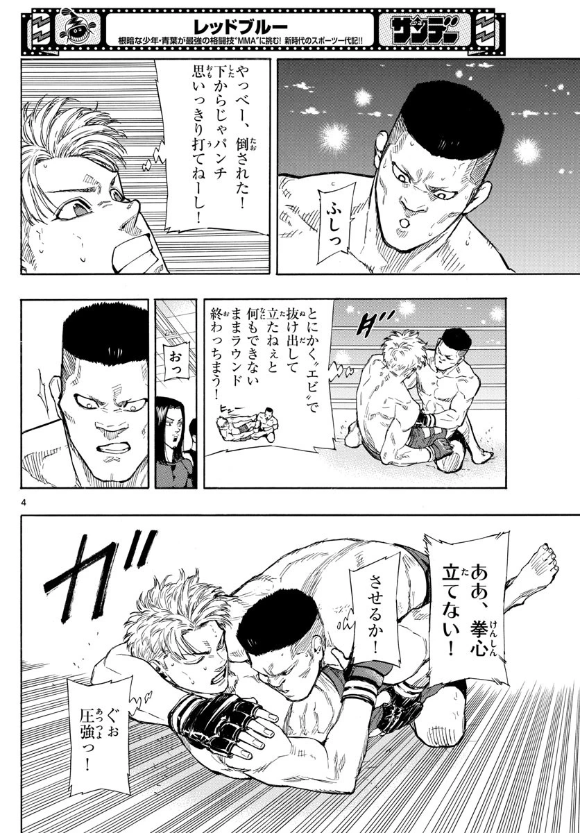 レッドブルー 第26話 - 4
