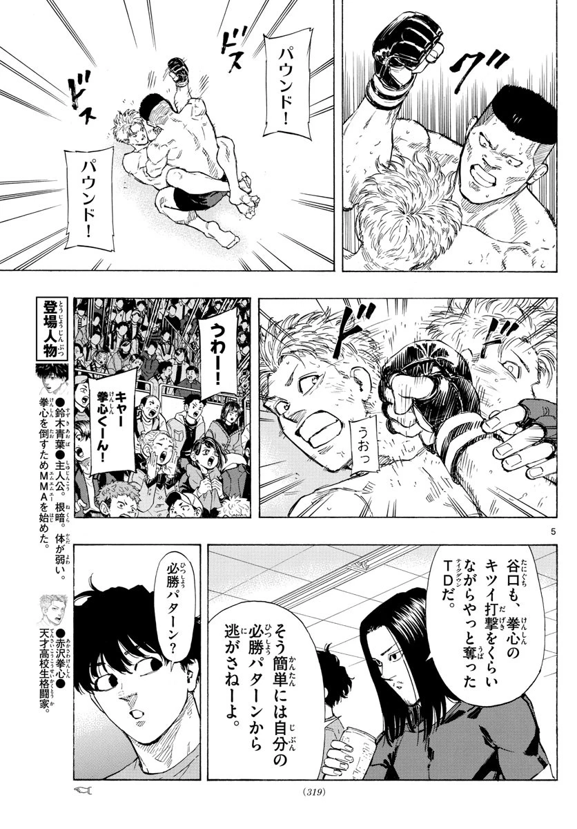 レッドブルー 第26話 - 5