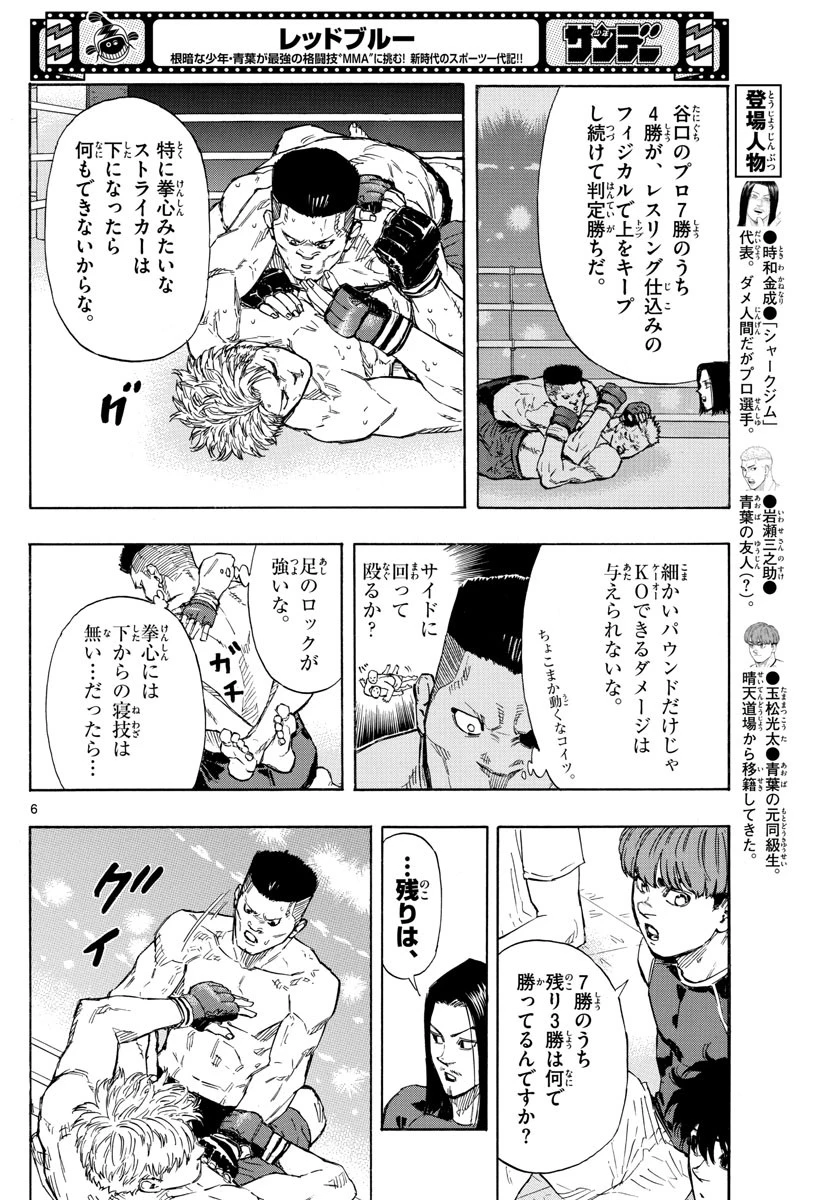 レッドブルー 第26話 - 6