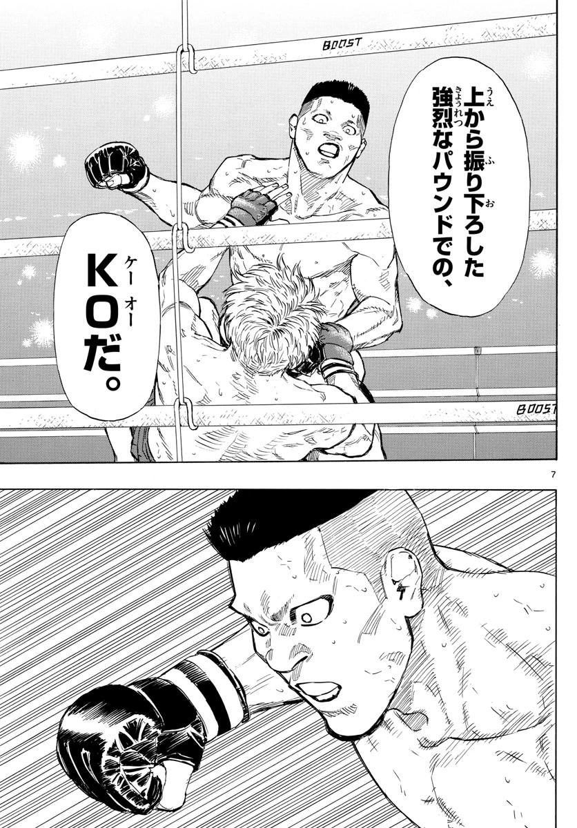 レッドブルー 第26話 - 7
