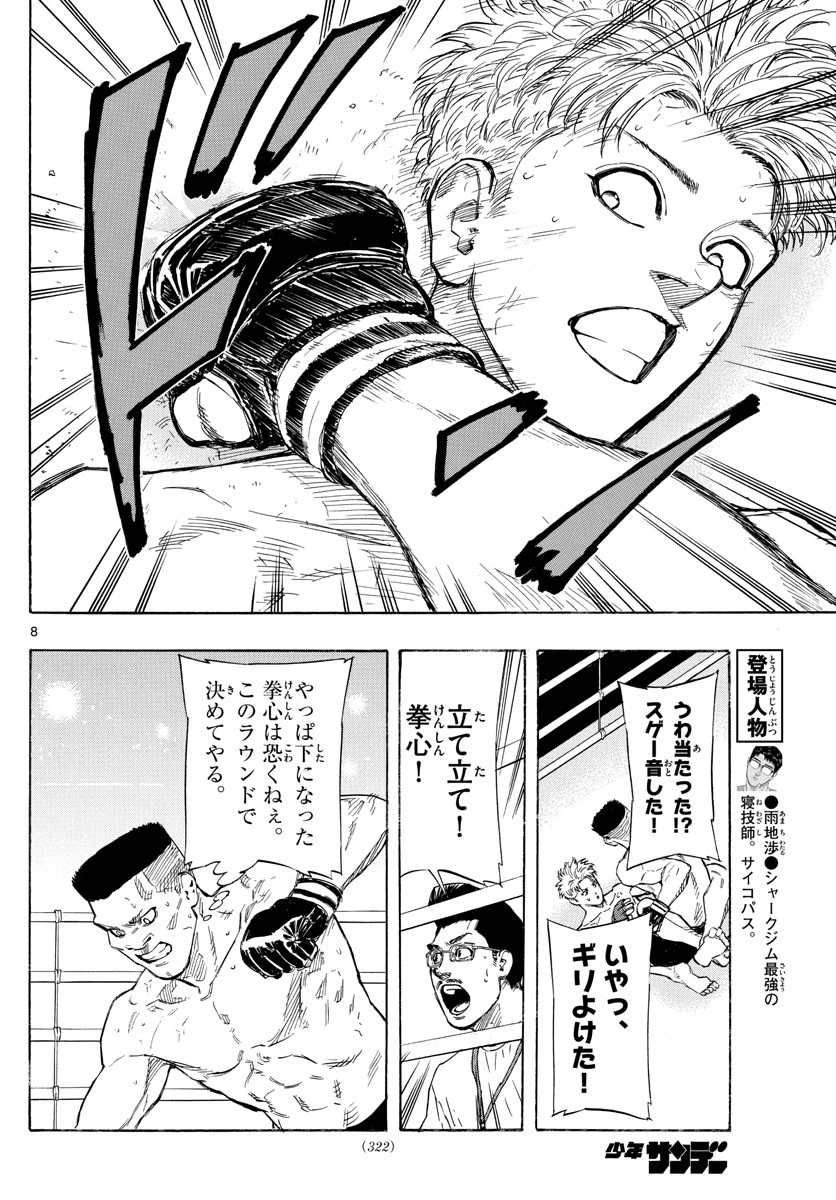 レッドブルー 第26話 - 8